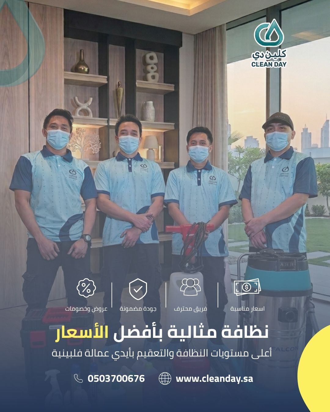 كلين دي لخدمات التنظيف