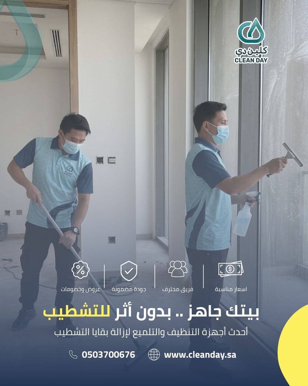 تنظيف الزجاج والواجهات