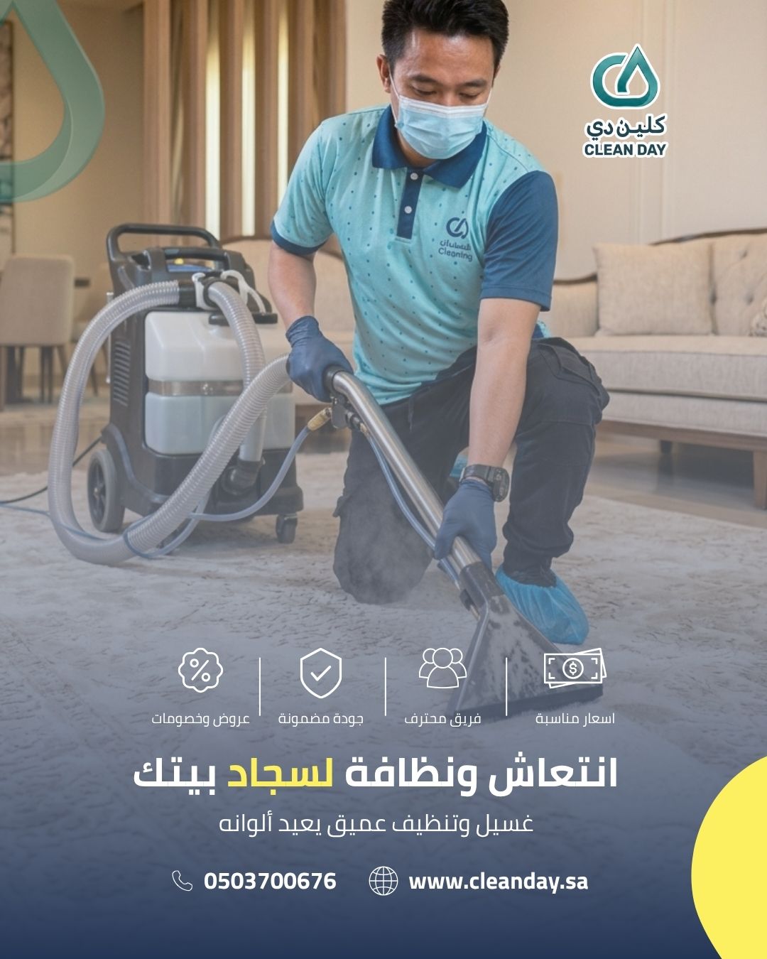 تنظيف السجاد